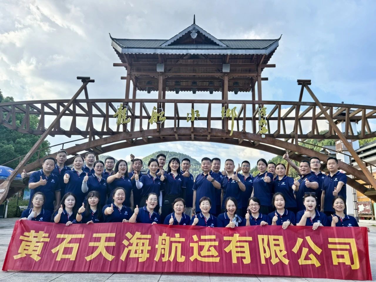 風雨同舟，砥礪前行｜黃石天海物流集團2025上半年總結(jié)表彰大會暨利川之旅圓滿舉行